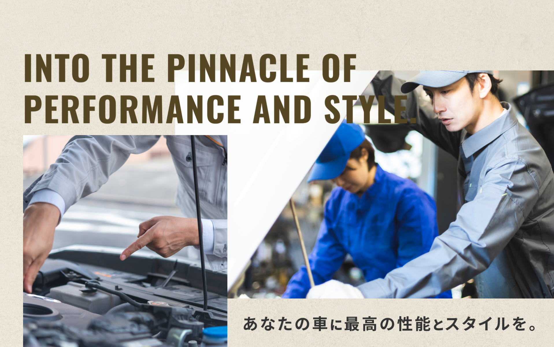 into the pinnacle of performance and style. あなたの車に最高の性能とスタイルを。